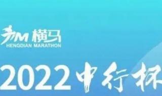 2022年马拉松一览表 2022年马拉松一览表